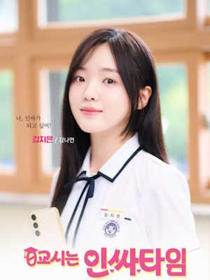 0교시는 인싸타임