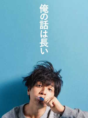 내 이야기는 길어