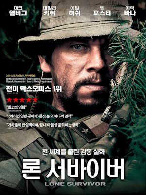 론 서바이버 (2014)