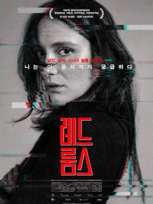 레드 룸스 (2023)