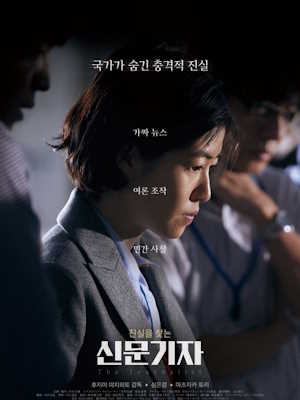 신문기자 (2019)