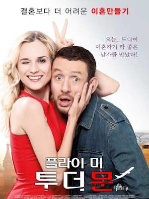 플라이 미 투 더 문 (2012)