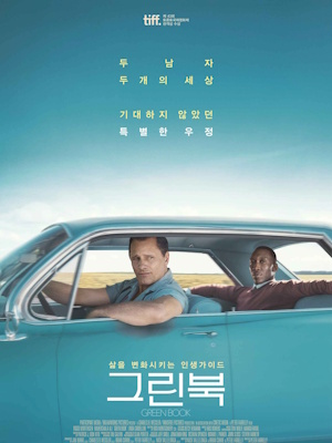 그린 북 (2019)