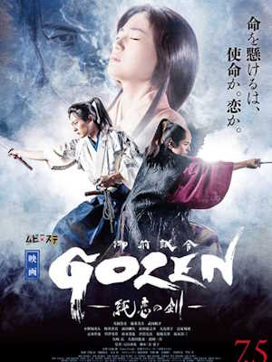 무사도 검술대회: 고젠 - 순연의 검 (2019)